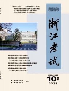 浙江考试杂志